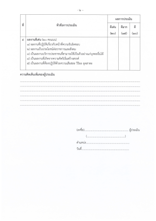 หลักเกณฑ์และวิธีการคัดเลือกบุคลากรฯ ปี 69_Page8