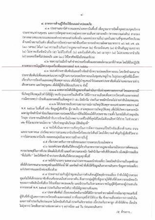 อุบัติเหตุทางถนน สงกรานต์ 69-รูปภาพ-3