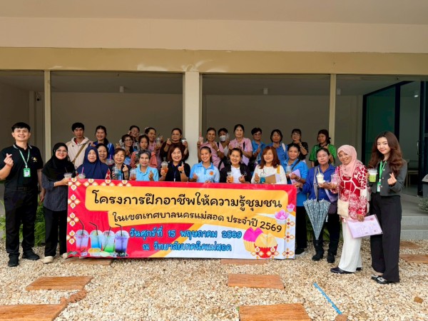 LINE_ALBUM_โครงการฝึกอาชีพ_260528_513