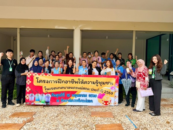 LINE_ALBUM_โครงการฝึกอาชีพ_260528_514