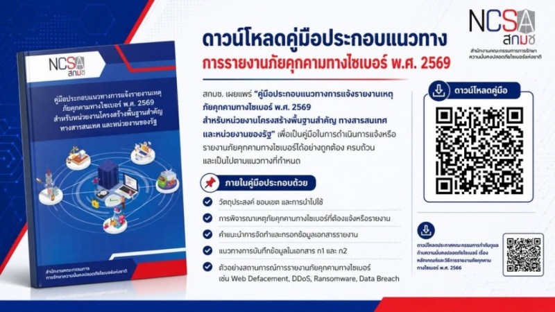 คู่มือการป้องกัน การดำเนินการภัยคุกคามทางอินเตอร์เน็ตของเทศบาลนครแม่สอด