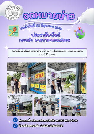 ข่าวประชาสัมพันธ์