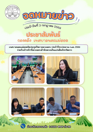 ข่าวประชาสัมพันธ์