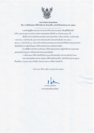 📌ประกาศเทศบาลนครแม่สอด เรื่อง การจัดทำแผนการใช้จ่ายเงินรวม ไตรมาสที่ 4 ประจำปีงบประมาณ พ.ศ. 2569