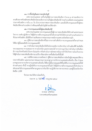 ประกาศรับสมัครสอบเปลี่ยนสายงาน_Page4