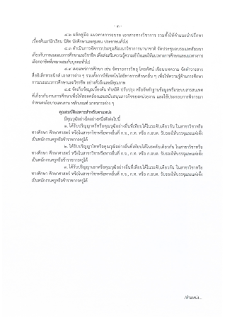 ประกาศรับสมัครสอบเปลี่ยนสายงาน_Page7
