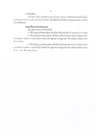 ประกาศรับสมัครสอบเปลี่ยนสายงาน_Page9