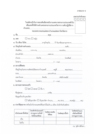ประกาศรับสมัครสอบเปลี่ยนสายงาน_Page10
