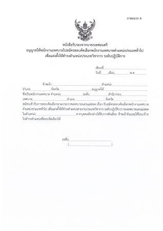 ประกาศรับสมัครสอบเปลี่ยนสายงาน_Page13