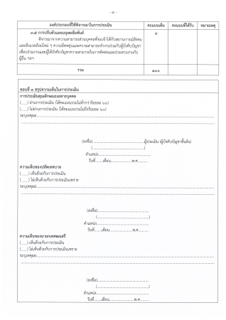 ประกาศรับสมัครสอบเปลี่ยนสายงาน_Page16