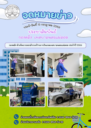 กองคลังดำเนินการออกสำรวจป้าย ประจำปี 2569