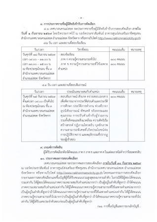ประกาศรับสมัครสอบเปลี่ยนสายงาน ล่าสุด-3
