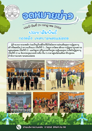 ผู้อำนวยการกองคลัง ร่วมเป็นเกียรติในพิธีเปิดโครงการส่งเสริมสุขภาพผู้สูงอายุสร้างจิตสดใส ร่างกายแข็งแรง (ชั้นปีที่ 1) , โครงการพัฒนาศักยภาพผู้สูงอายุเทศบาลนครแม่สอด (ชั้นปีที่ 2) และโครงการฝึกอบรมฟื้นฟูความรู้และสุขภาพจิตใจผู้สูงอายุ (ชั้นปีที่ 3)