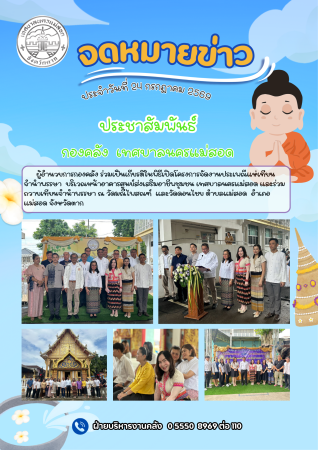 ผู้อำนวยการกองคลัง ร่วมเป็นเกียรติในพิธีเปิดโครงการจัดงานประเพณีแห่เทียนจำนำพรรษา ประจำปีงบประมาณ พ.ศ. 2569