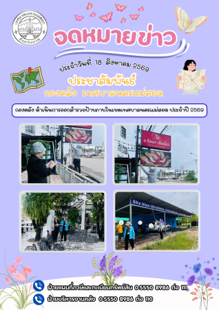 กองคลัง ดำเนินการออกสำรวจป้าย ประจำปี 2569