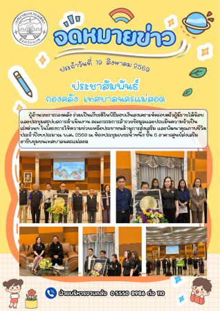 ผู้อำนวยการกองคลังร่วมเป็นเกียรติในพิธีมอบเงินสงเคราะห์ครอบครัวผู้มีรายได้น้อย