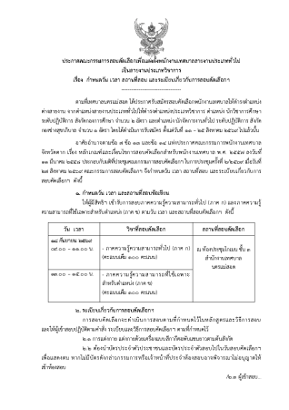 ประกาศรายชื่อผู้มีสิทธิสอบคัดเลือกพนักง_Page2