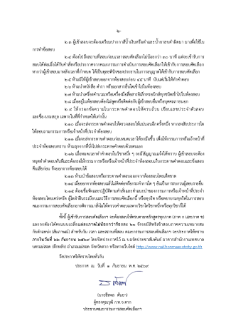 ประกาศรายชื่อผู้มีสิทธิสอบคัดเลือกพนักง_Page3