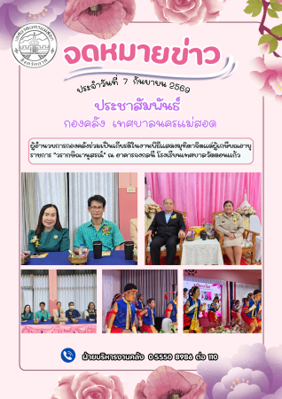 ผู้อำนวยการกองคลังร่วมเป็นเกียรติในงานพิธีแสดงมุทิตาจิตแด่ผู้เกษียณอายุราชการ “วรากษิณานุสรณ์”