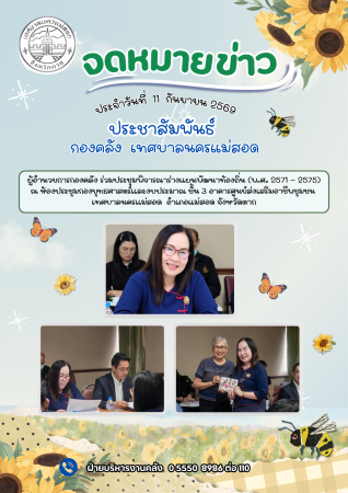 ผู้อำนวยการกองคลัง ร่วมประชุมพิจารณาร่างแผนพัฒนาท้องถิ่น (พ.ศ. 2571 - 2575)