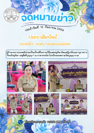 ข่าวประชาสัมพันธ์
