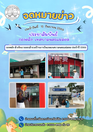 ข่าวประชาสัมพันธ์