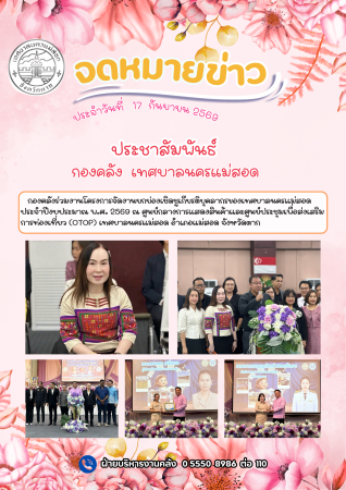 ข่าวประชาสัมพันธ์