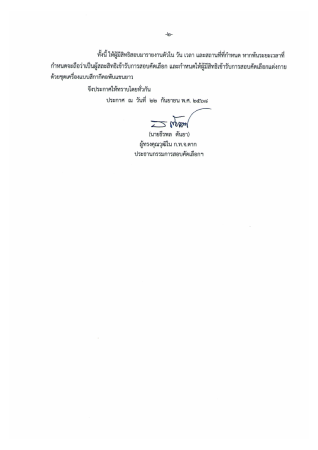 ประกาศรายชื่อผู้สอบสัมภาษณ์ _Page2