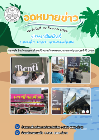 ข่าวประชาสัมพันธ์