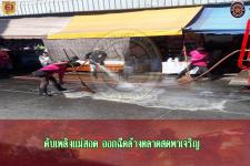 ดับเพลิงเเม่สอด ร่วม กองสาธารณสุขเเละสิ่งเเวดล้อม ฉีดล้างตลาดสดพาเจริญ เพื่อป้องกันเชื้อไวรัส COVID-19