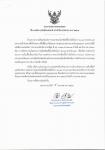 ประกาศงดการจัดงานวันเด็กแห่งชาติ ประจำปีงบประมาณ พ.ศ. 2564