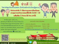เปิดรับสมัครนักเรียนผู้สูงอายุ