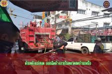ดับเพลิงเเม่สอด ออกฉีดล้างภายในตลาดสดบ้านเหนือ