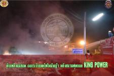 ดับเพลิงแม่สอด ออกระงับเหตุไฟไหม้หญ้างหลังสนามฟุตบอล KING POWER