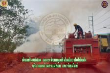 ดับเพลิงแม่สอด ออกระงับเหตุเพลิงไหม้กองขยะ หน้านครเเม่สอด อพาร์ทเม้นท์