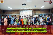 หน่วยฝึกการดับเพลิงขั้นต้นที่ ดพต.ร 482 เทศบาลนครแม่สอด ออกดำเนินการฝึกซ้อมดับเพลิงให้กับเเม่ตาวคลินิค