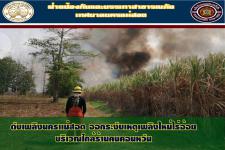 ดับเพลิงนครเเม่สอด ออกระงับเหตุเพลิงไหม้ไร่อ้อยบริเวณกว้าง ใกล้ร้านคนคอนหวันเเม่สอด