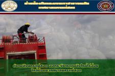 ดับเพลิงนครเเม่สอด ออกร่วม ดับเพลิง อบต.เเม่ปะ ระงับเหตุเพลิงไหม้ไร่อ้อยใกล้บ่อขยะเทศบาลนครเเม่สอด