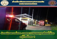 ดับเพลิงนครเเม่สอด ออกตรวจสอบเหตุสายไฟฟ้าช๊อต หมู่บ้านมั่นคง 1