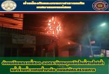 ดับเพลิงนครเเม่สอด ออกระงับเหตุเพลิงไหม้สายไฟฟ้าหน้าร้านข้าวเเกงป้ามาลัย ถนนสมัครสรรพการ