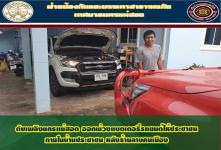 ดับเพลิงนครเเม่สอด ออกพ่วงเเบตเตอรี่รถยนต์ให้ประชาชน หลังร้านลาบคนเมือง