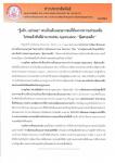 ประชาสัมพันธ์ Mobile Application "คุ้มครองเด็ก"