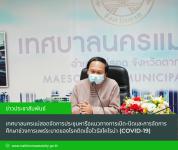 เทศบาลนครแม่สอดจัดการประชุมหารือแนวทางการเปิด-ปิดและการจัดการศึกษาช่วงการแพร่ระบาดของโรคติดเชื้อไวรัสโคโรน่า (Covid-19)