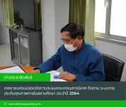 เทศบาลนครแม่สอดจัดการประชุมคณะกรรมการนิเทศ ติดตาม ระบบการประกันคุณภาพภายในสถานศึกษา ประจำปี 2564