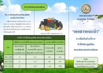 เอกสารแนะนำ.....การจัดเก็บค่าบริการกำจัดขยะมูลฝอย