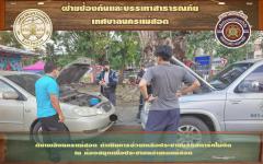 ดับเพลิงนครแม่สอด ดำเนินการช่วยเหลือประชาชนรถยนต์สตาร์ทไม่ติด ณ ห้องสมุดเพื่อประชาชนอำเภอแม่สอด