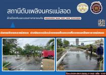 ดับเพลิงนครแม่สอด ออกดำเนินการฉีดล้างถนนโดยรอบโรงแรมเซ็นทาราแม่สอด