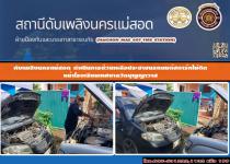 ดับเพลิงนครแม่สอด ดำเนินการช่วยเหลือประชาชนรถยนต์สตาร์ทไม่ติด หน้าโรงเรียนเทศบาลวัดบุญญาวาส