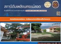 ดับเพลิงนครแม่สอด ดำเนินการตัดต้นไม้ภายในวัดหลวง