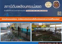 ดับเพลิงนครแม่สอด ดำเนินการฉีดล้างภายในโรงเรียนเทศบาลวัดมณีไพรสณฑ์